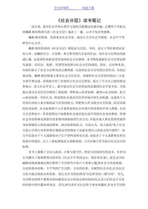 社会分层读书笔记