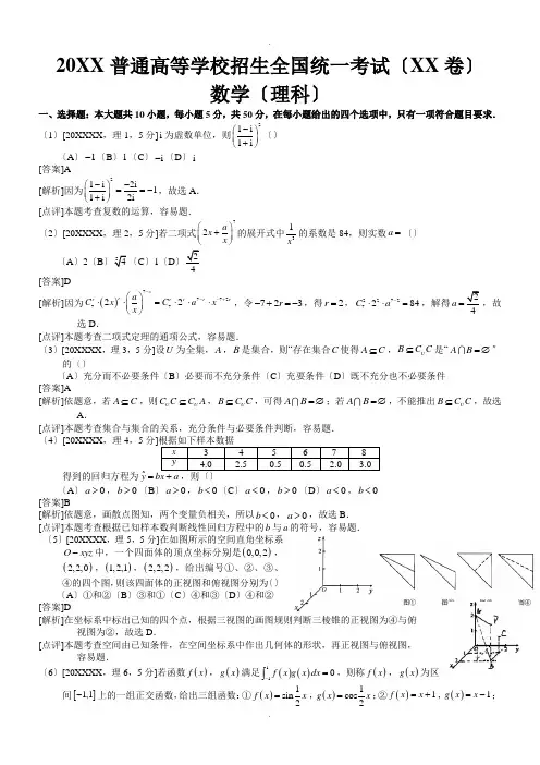 2014年高考湖北理科数学试题及答案(word解析版)