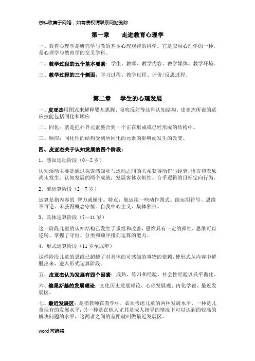 教育心理学 期末考试复习重点说课讲解