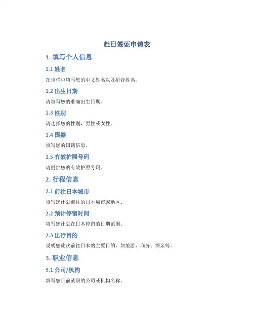 赴日签证申请表