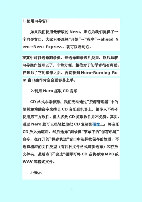 Nero刻录软件超级实用技巧大搜罗