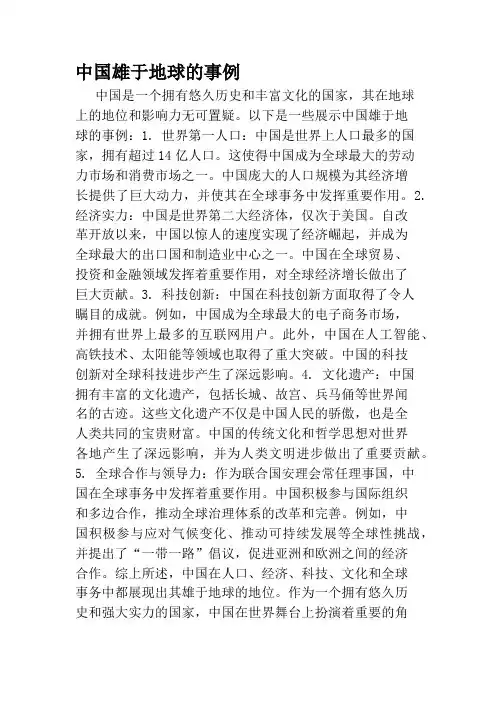 中国雄于地球的事例