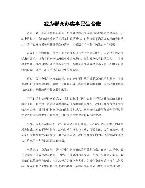 我为群众办实事民生台账