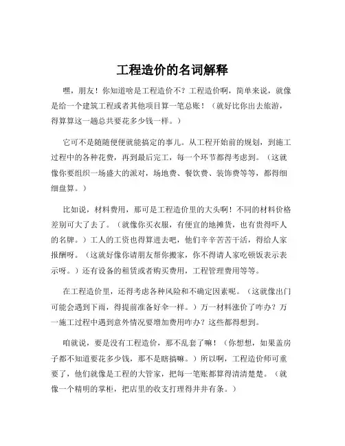 工程造价的名词解释