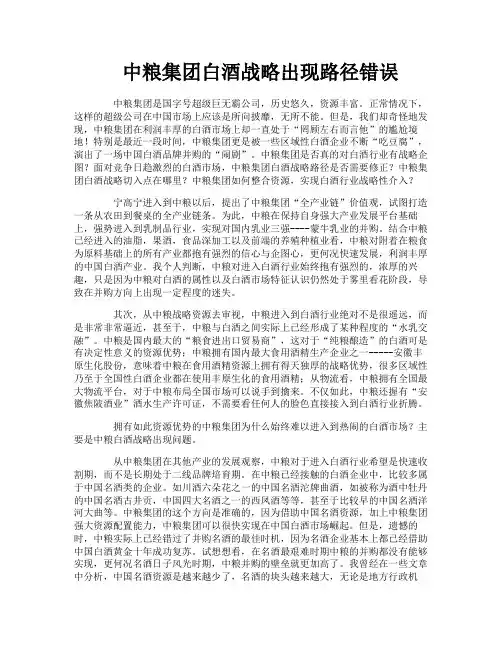 中粮集团白酒战略出现路径错误