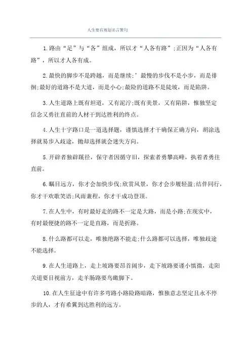 人生要有规划名言警句