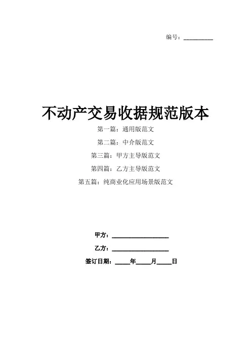 不动产交易收据规范版本