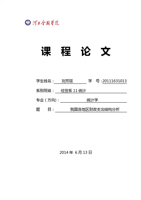 spss课程论文格式设置
