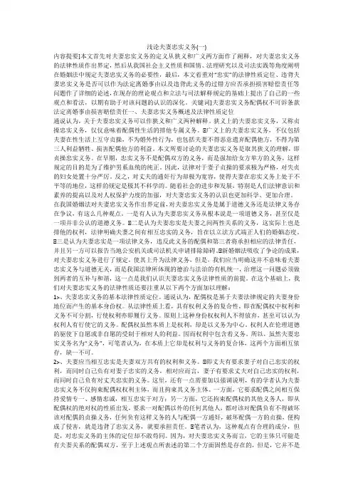 浅论夫妻忠实义务(一)