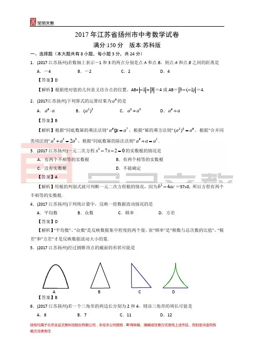 2017江苏省扬州市中考数学试卷