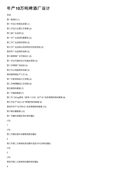 年产10万吨啤酒厂设计
