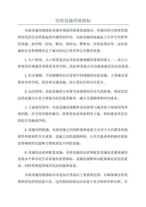市政设施用地指标