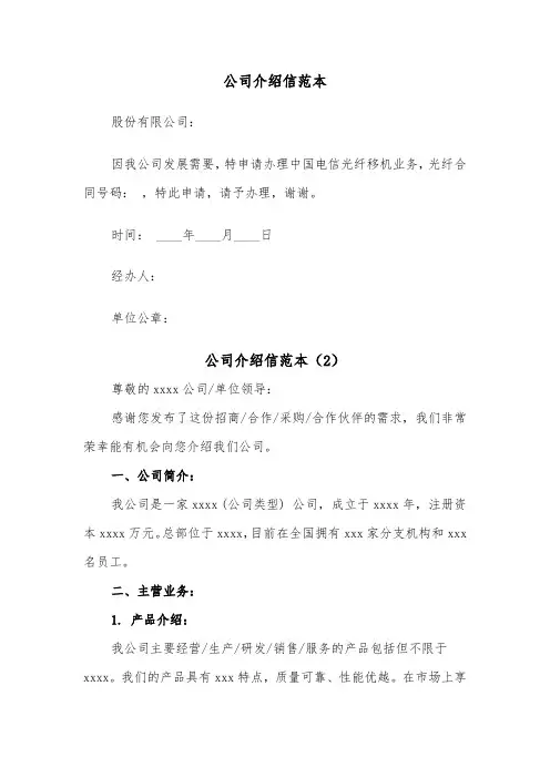 公司介绍信范本(3篇)