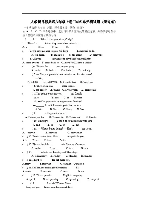 人教新目标英语八年级上册Unit5--6单元测试题(无答案)