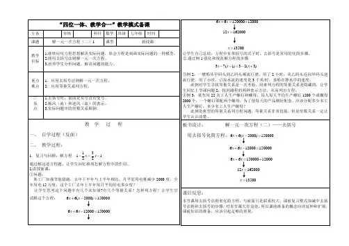 解一元一次方程(二)——去括号教学案