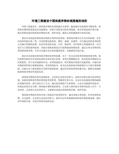 环境工程建设中固体废弃物治理措施的浅析