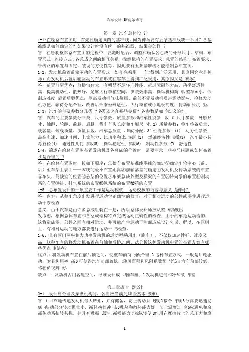 汽车设计课后题答案王望予