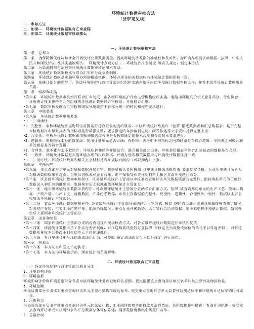 环境统计数据审核办法
