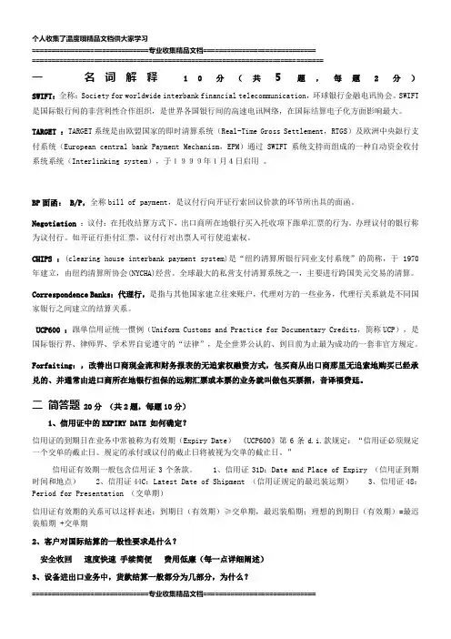 国际结算重点