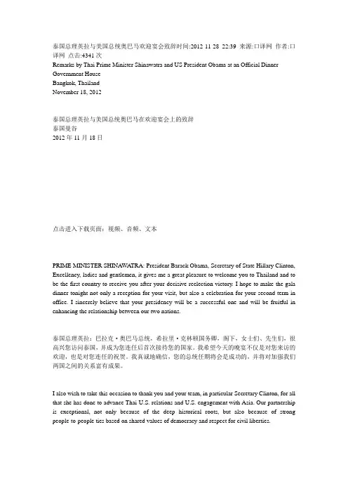 泰国总理英拉与美国总统奥巴马欢迎宴会致辞时间