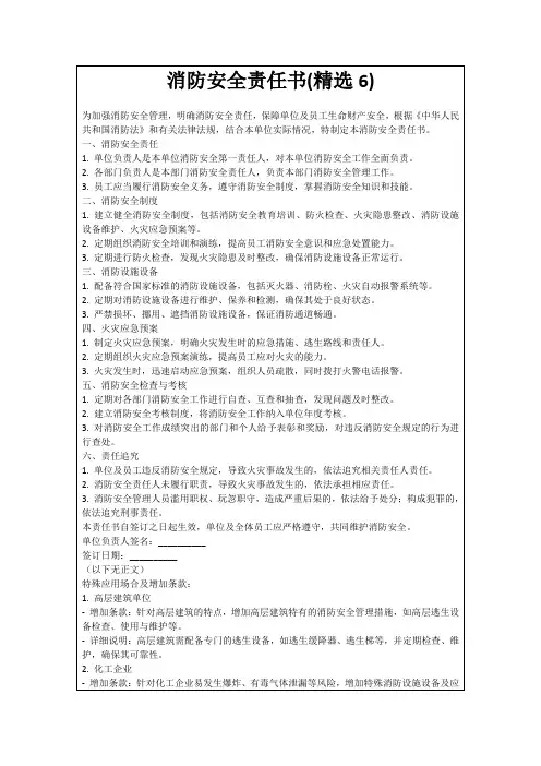 消防安全责任书(精选6)