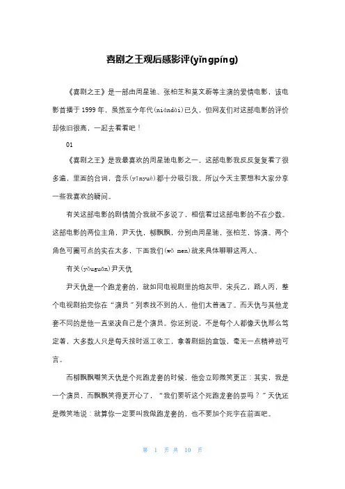喜剧之王观后感影评