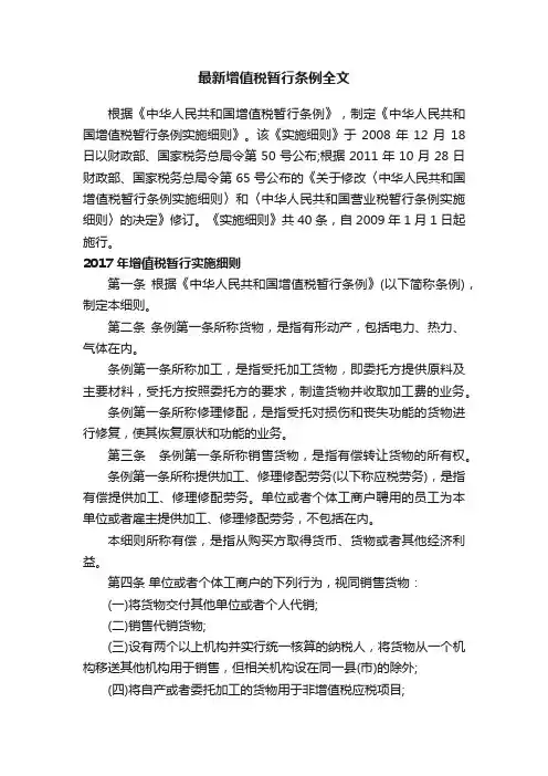 最新增值税暂行条例全文
