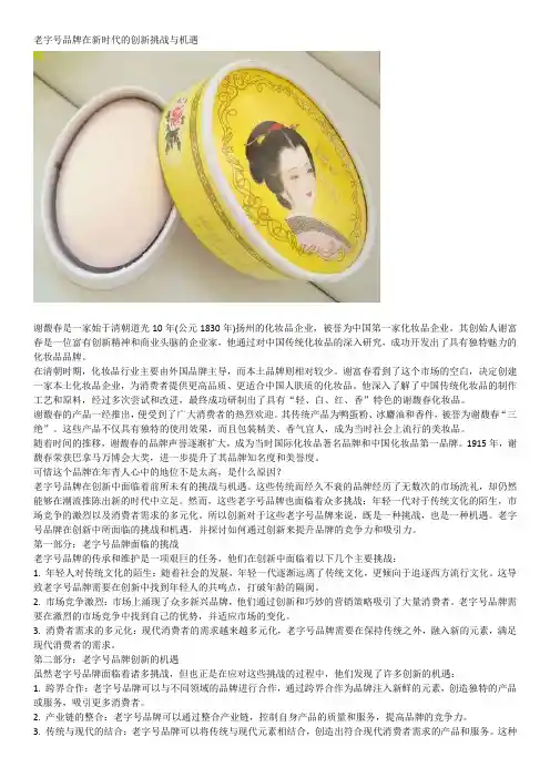 老字号品牌在新时代的创新挑战与机遇