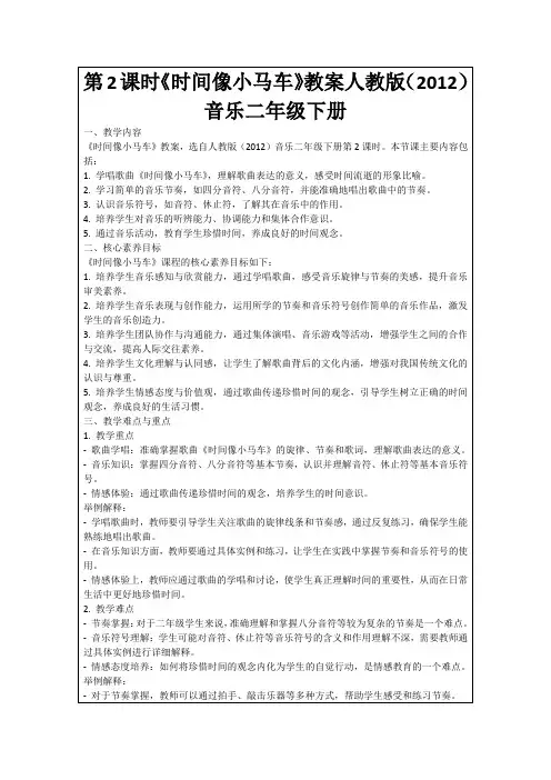 第2课时《时间像小马车》教案人教版(2012)音乐二年级下册