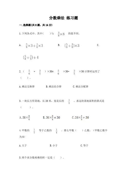 分数乘法-练习题a4版可打印