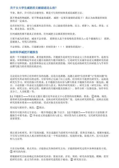 减肥文献综述范文