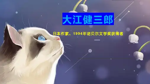 大江健三郎