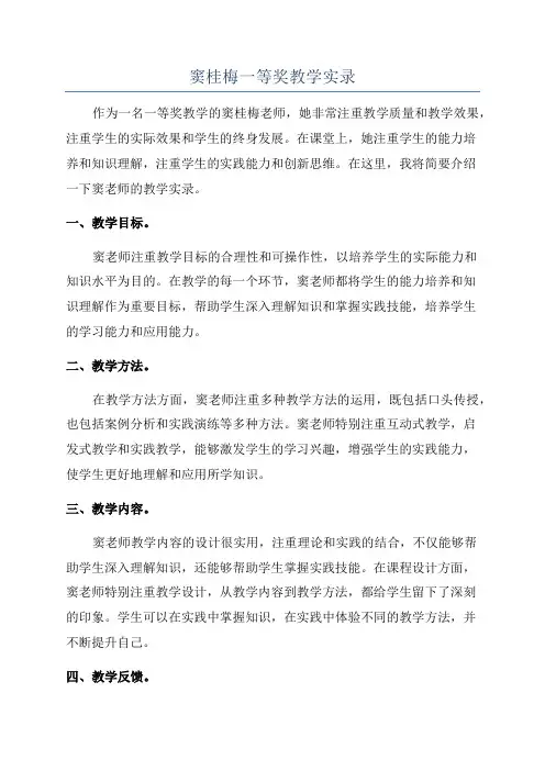窦桂梅一等奖教学实录