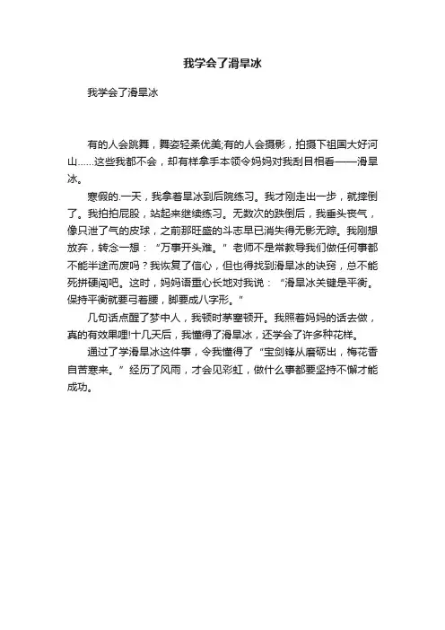 我学会了滑旱冰