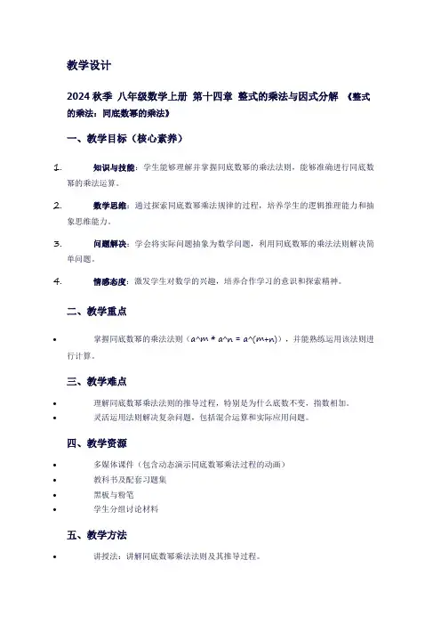 八年级数学上册第十四章整式的乘法与因式分解《整式的乘法：同底数幂的乘法》