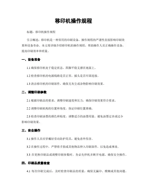 移印机操作规程