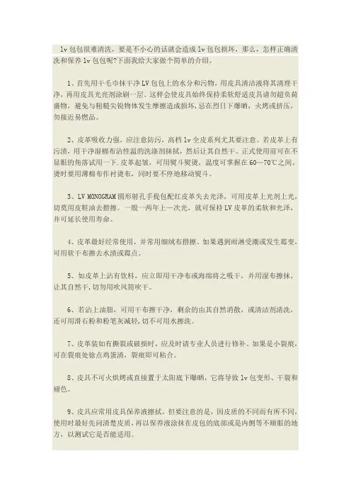 LV清洗小常识