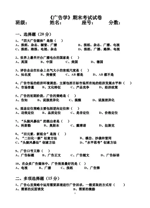 广告学期末卷——14营销