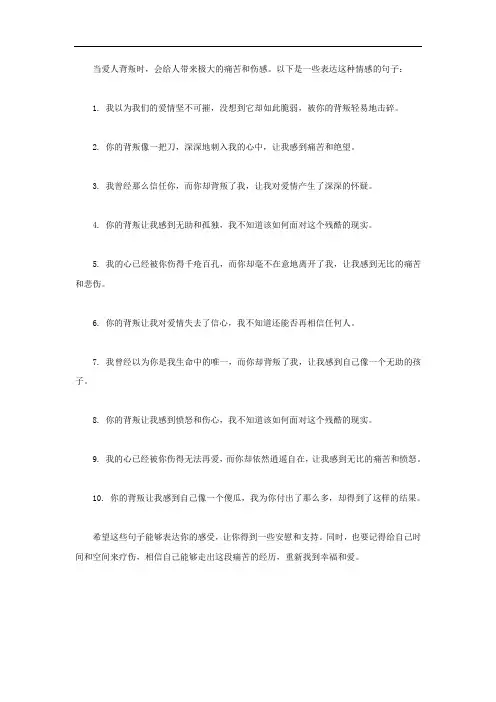 爱人背叛的伤感句子