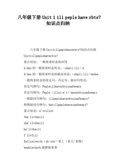 八年级下册Unit 1 Will people have robots-知识点归纳