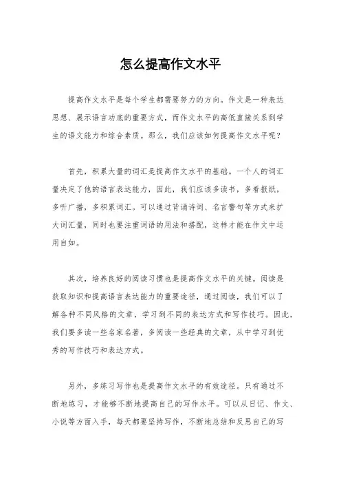 怎么提高作文水平