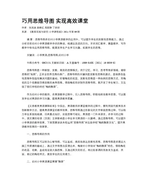 巧用思维导图 实现高效课堂