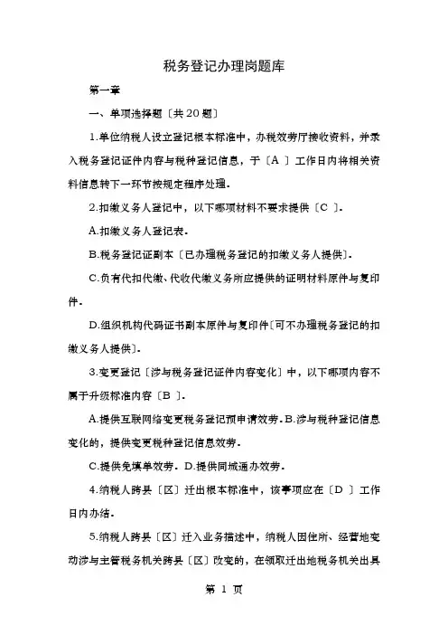 税务登记办理岗试题