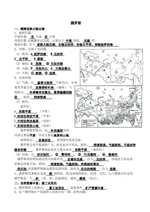 初中地理七年级下册俄罗斯知识点