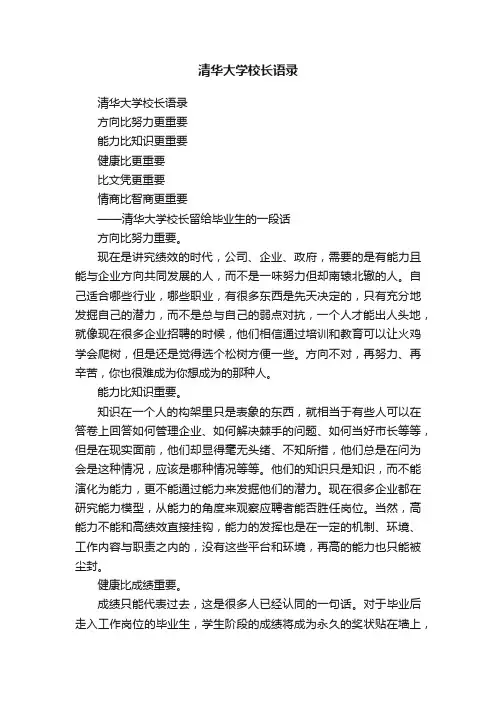 清华大学校长语录