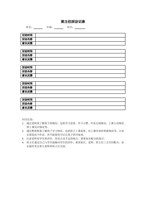 班主任回访记录模板