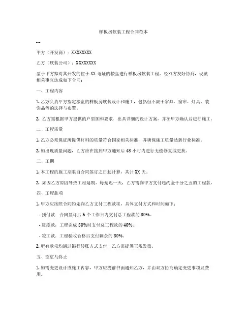 样板房软装工程合同范本