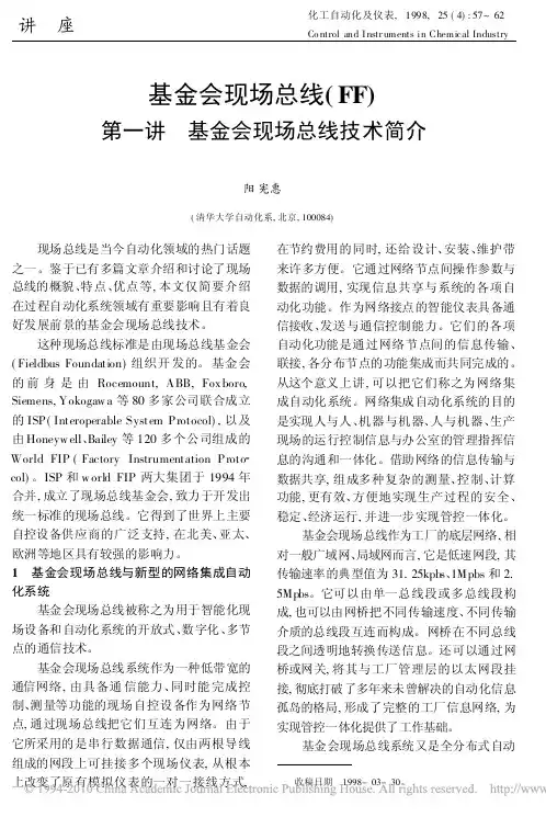 基金会现场总线_FF_第一讲基金会现场总线技术简介