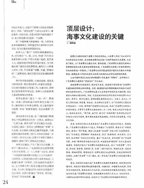 顶层设计：海事文化建设的关键