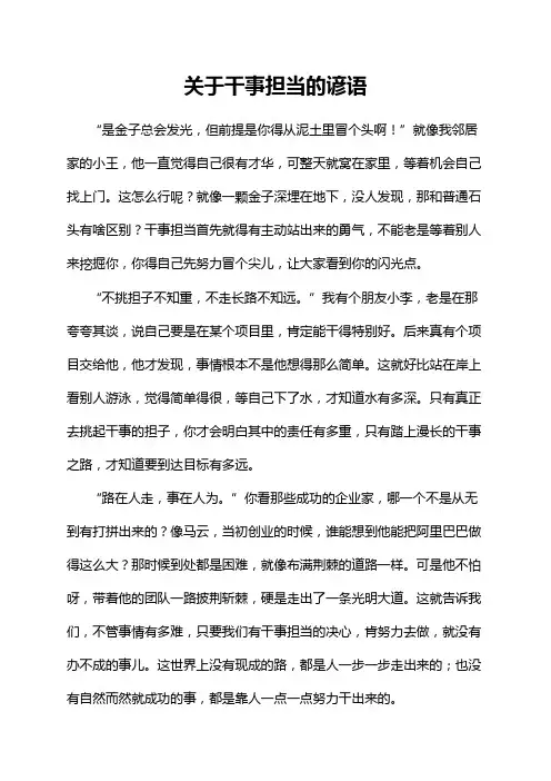 关于干事担当的谚语